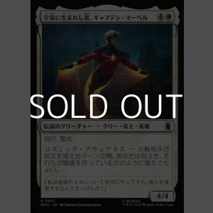 画像: 【日本語Foil】宇宙に生まれし者、キャプテン・マー＝ベル/Captain Mar-Vell, Space-Born