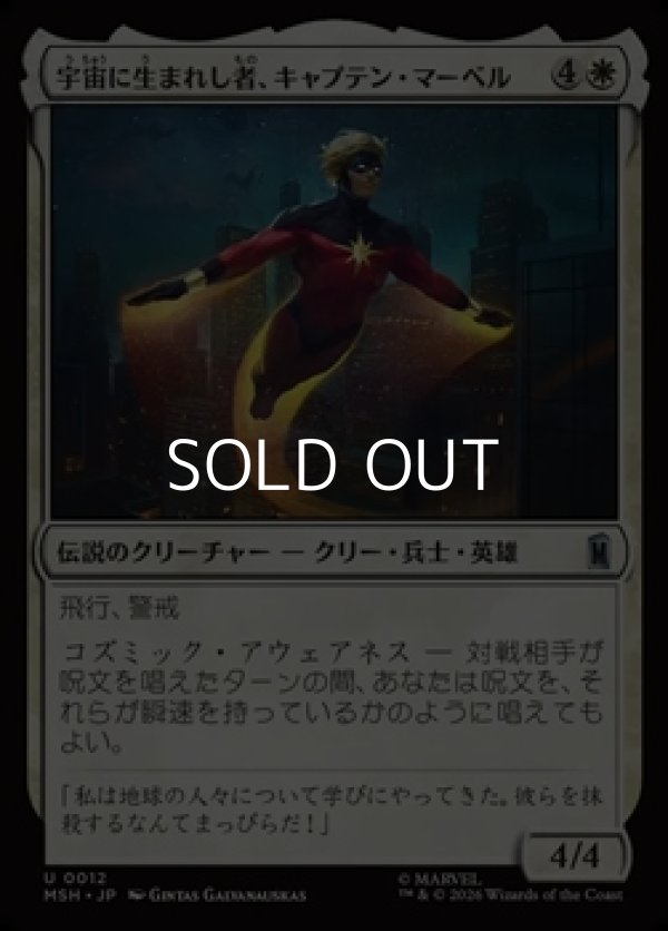 画像1: 【日本語Foil】宇宙に生まれし者、キャプテン・マー＝ベル/Captain Mar-Vell, Space-Born (1)