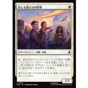 画像: 【日本語】信じる者たちの群衆/Crowd of True Believers