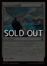 画像: 【日本語Foil】ヘリキャリアの突撃/Helicarrier Strike