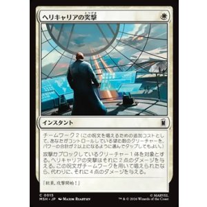 画像: 【日本語】ヘリキャリアの突撃/Helicarrier Strike