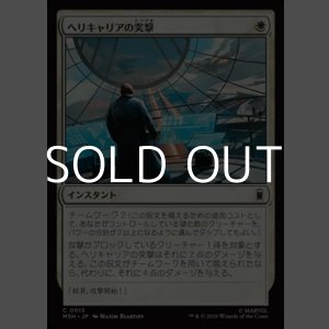 画像: 【日本語Foil】ヘリキャリアの突撃/Helicarrier Strike