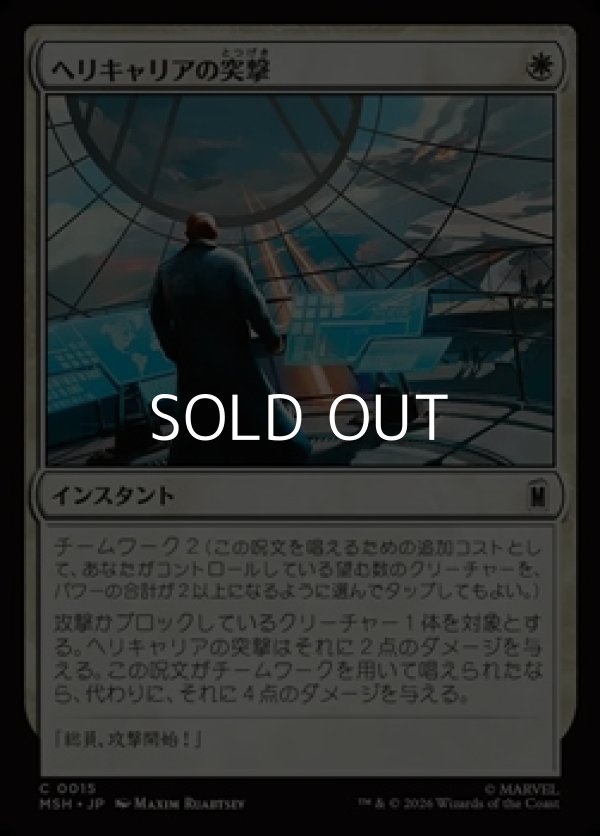 画像1: 【日本語Foil】ヘリキャリアの突撃/Helicarrier Strike (1)