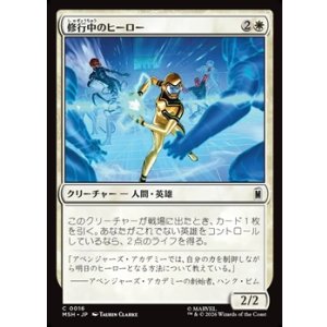 画像: 【日本語】修行中のヒーロー/Hero in Training