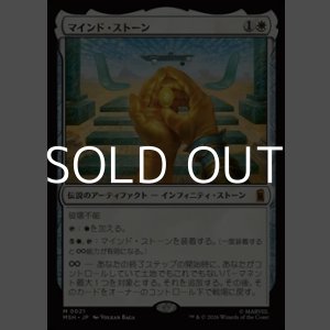 画像: 【日本語Foil】マインド・ストーン/The Mind Stone
