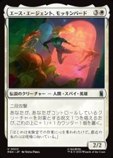 画像: 【日本語】エース・エージェント、モッキンバード/Mockingbird, Ace Agent