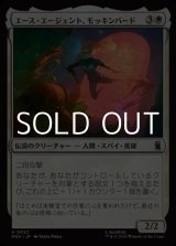 画像: 【日本語Foil】エース・エージェント、モッキンバード/Mockingbird, Ace Agent