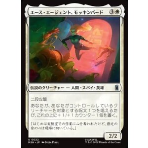 画像: 【日本語】エース・エージェント、モッキンバード/Mockingbird, Ace Agent