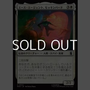 画像: 【日本語Foil】エース・エージェント、モッキンバード/Mockingbird, Ace Agent
