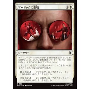 画像: 【日本語】マードックの聖戦/Murdock's Crusade