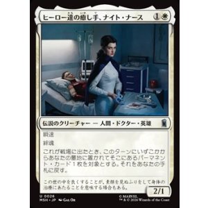 画像: 【日本語】ヒーロー達の癒し手、ナイト・ナース/Night Nurse, Healer of Heroes