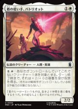 画像: 【日本語】盾の使い手、パトリオット/Patriot, Shield Wielder