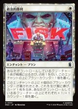 画像: 【日本語】政治的勝利/Political Triumph