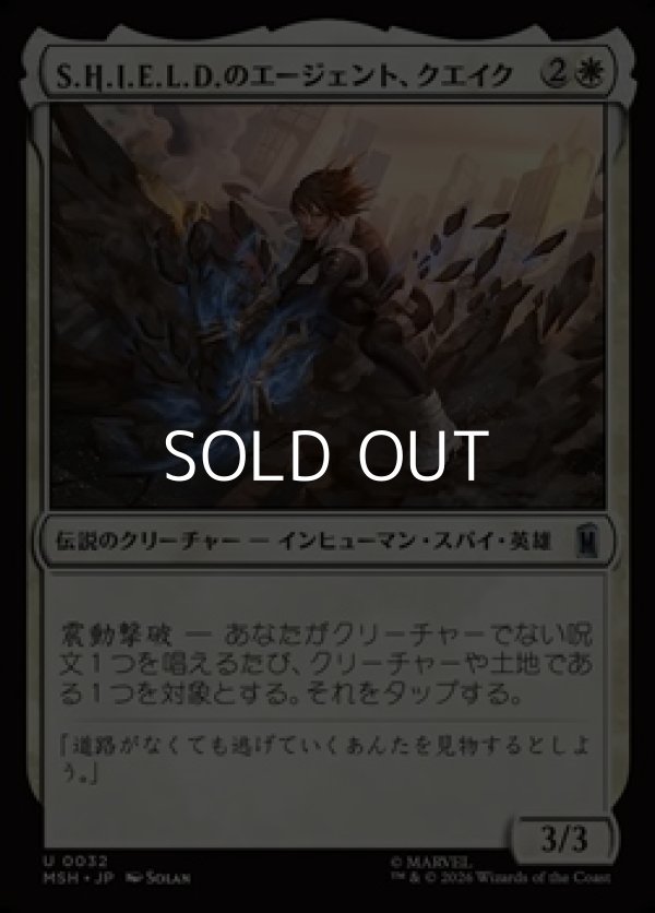 画像1: 【日本語Foil】S.H.I.E.L.D.のエージェント、クエイク/Quake, Agent of S.H.I.E.L.D. (1)