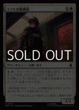 画像: 【日本語Foil】ラフトの警備員/Raft Security Officer