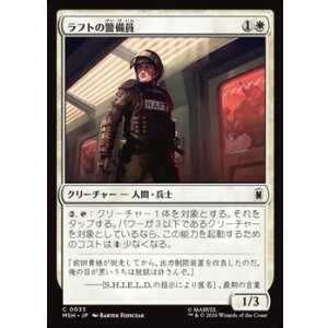 画像: 【日本語】ラフトの警備員/Raft Security Officer