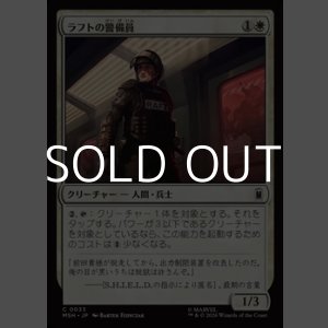 画像: 【日本語Foil】ラフトの警備員/Raft Security Officer