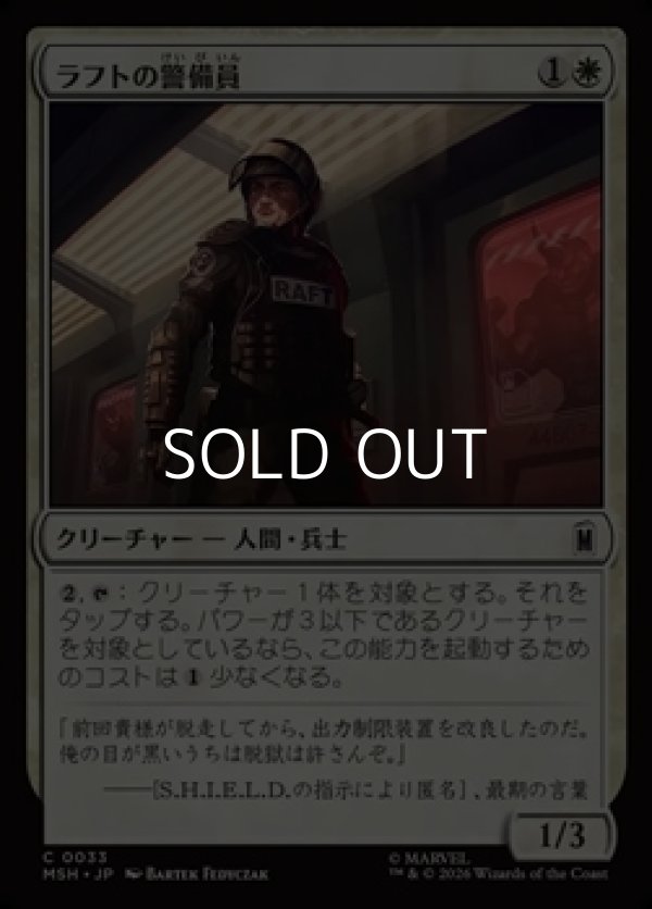 画像1: 【日本語Foil】ラフトの警備員/Raft Security Officer (1)