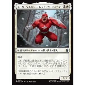 画像: 【日本語】スーパーソルジャー、レッド・ガーディアン/Red Guardian, Super-Soldier