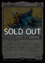 画像: 【日本語Foil】金色の守護者、セントリー/The Sentry, Golden Guardian