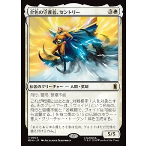 画像: 【日本語】金色の守護者、セントリー/The Sentry, Golden Guardian