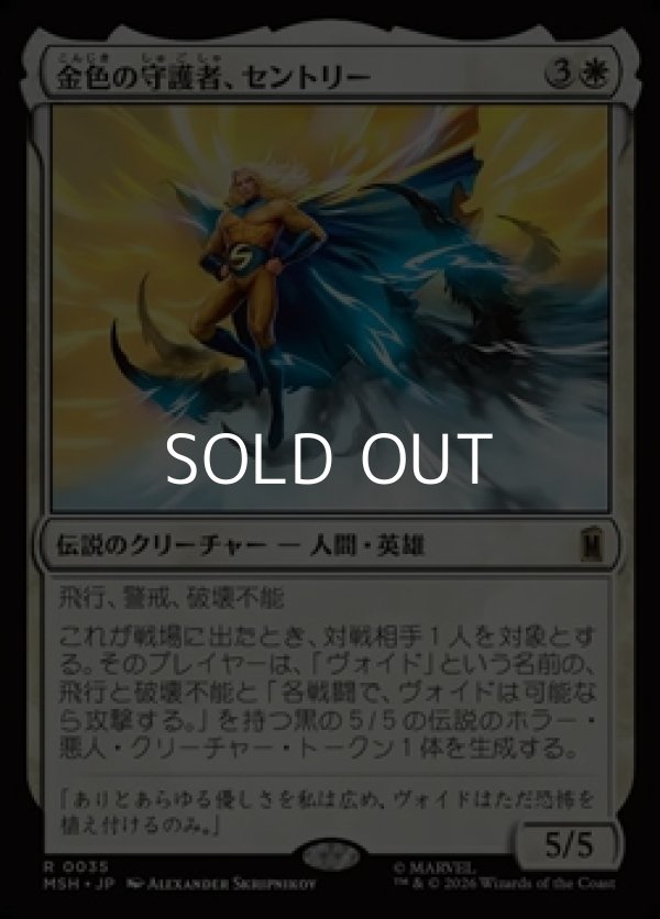 画像1: 【日本語Foil】金色の守護者、セントリー/The Sentry, Golden Guardian (1)
