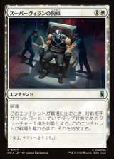 画像: 【日本語】スーパーヴィランの拘束/Super Villain Lockup