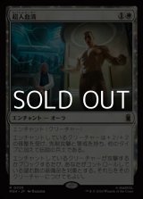画像: 【日本語Foil】超人血清/Super-Soldier Serum