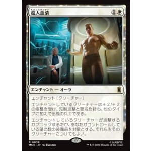 画像: 【日本語】超人血清/Super-Soldier Serum