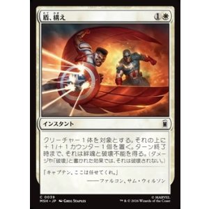 画像: 【日本語】盾、構え/Take Up the Shield