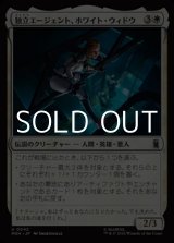 画像: 【日本語Foil】独立エージェント、ホワイト・ウィドウ/White Widow, Free Agent