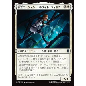 画像: 【日本語】独立エージェント、ホワイト・ウィドウ/White Widow, Free Agent
