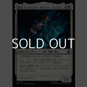 画像: 【日本語Foil】独立エージェント、ホワイト・ウィドウ/White Widow, Free Agent