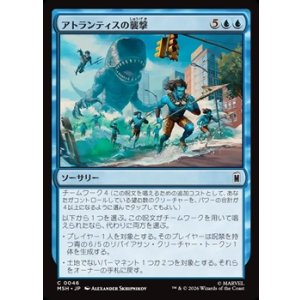 画像: 【日本語】アトランティスの襲撃/Atlantis Attacks