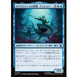画像: 【日本語】アトランティスの将軍、アットゥマ/Attuma, Atlantean Warlord
