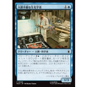 画像: 【日本語】大胆不敵な生化学者/Bold Biochemist