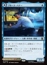 画像: 【日本語】ブルース・バナー/Bruce Banner