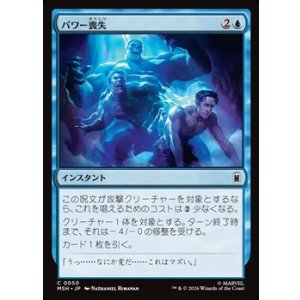 画像: 【日本語】パワー喪失/Depower