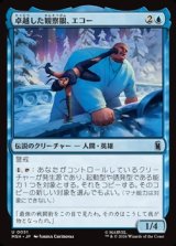 画像: 【日本語Foil】卓越した観察眼、エコー/Echo, Perceptive Prodigy