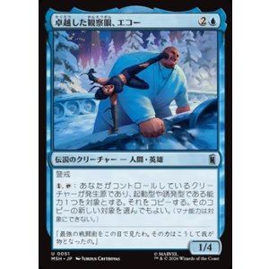 画像: 【日本語】卓越した観察眼、エコー/Echo, Perceptive Prodigy