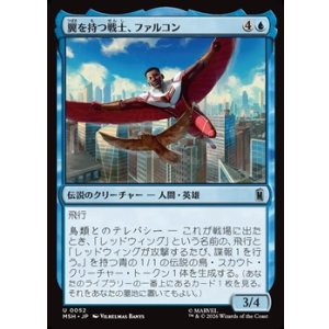 画像: 【日本語】翼を持つ戦士、ファルコン/Falcon, Winged Wonder