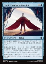 画像: 【日本語Foil】ファルコンのウィングハーネス/Falcon's Wing Harness