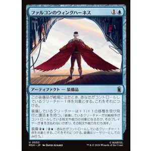 画像: 【日本語】ファルコンのウィングハーネス/Falcon's Wing Harness