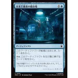 画像: 【日本語】未来主義者の鍛冶場/Futurist Forge