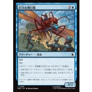 画像: 【日本語】巨大な飛行蟻/Giant-Sized Flying Ant