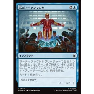 画像: 【日本語】私がアイアンマンだ/I Am Iron Man