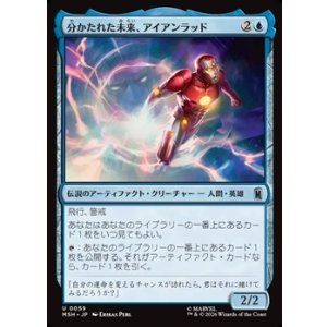 画像: 【日本語】分かたれた未来、アイアンラッド/Iron Lad, Diverging Destiny