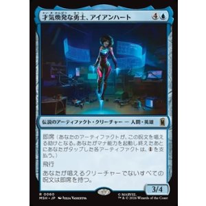 画像: 【日本語Foil】才気煥発な勇士、アイアンハート/Ironheart, Clever Champion