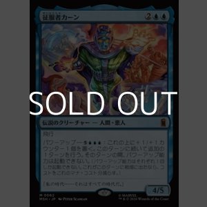 画像: 【日本語Foil】征服者カーン/Kang the Conqueror