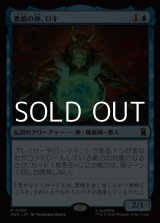 画像: 【日本語】悪戯の神、ロキ/Loki, God of Mischief